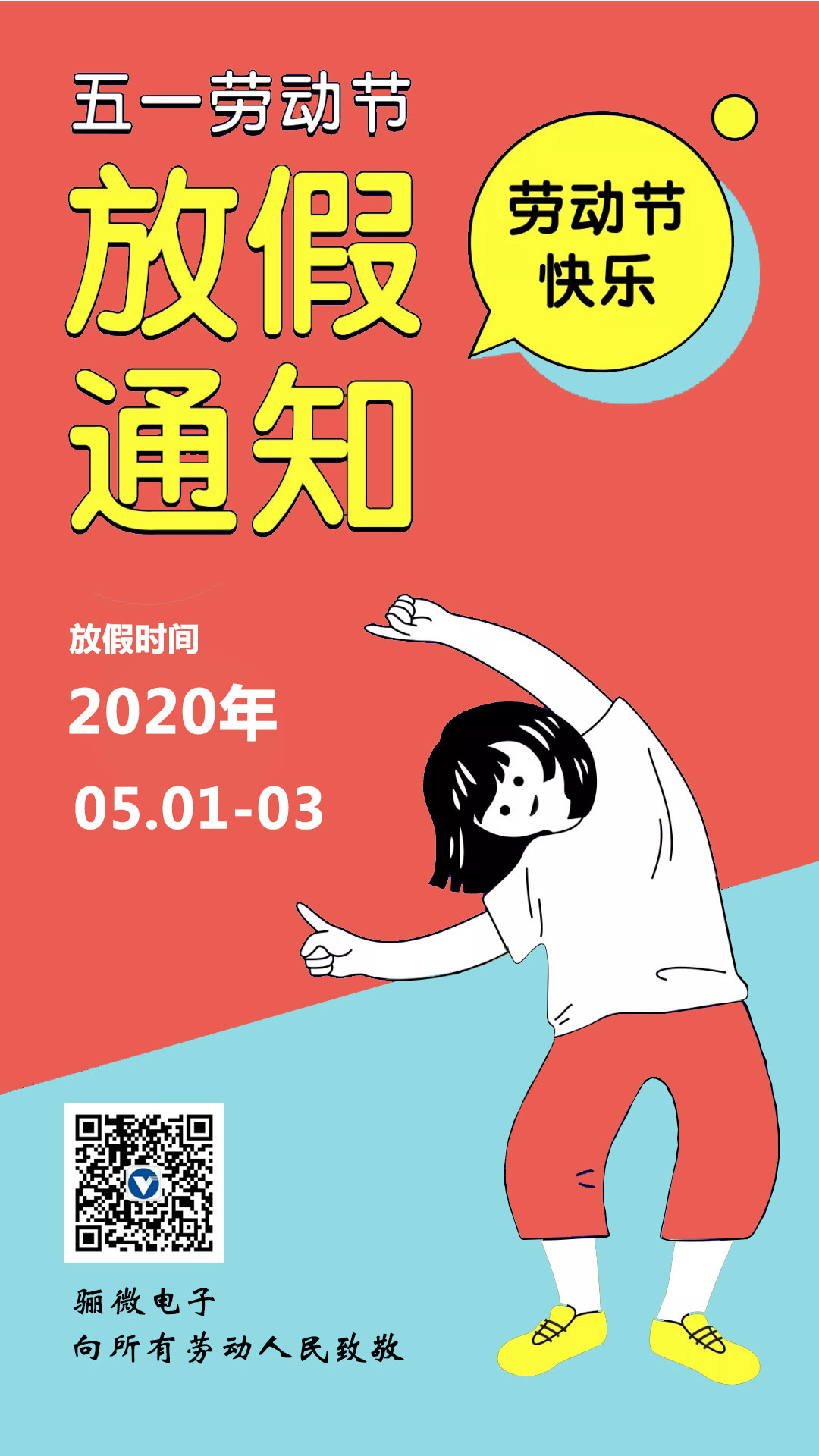 2020ÎåÒ»ÀͶ¯½Ú·Å¼Ù֪ͨ