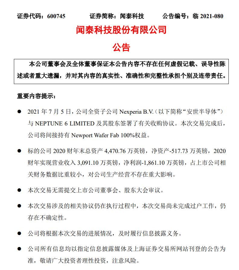 ÖйúÊÕ¹ºÓ¢¹ú°ëµ¼ÌåÆóÒµ,ÎÅÌ©ÊÕ¹ºNWF