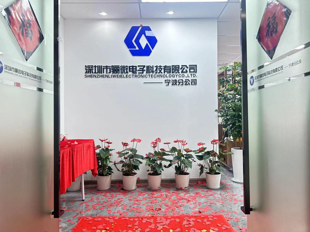 深圳市骊微电子-宁波分公司开业大吉